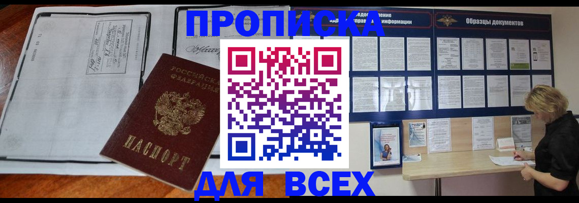 прописка поиск в Белёве