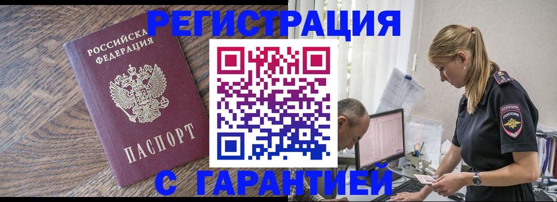прописка для работы в Белёве