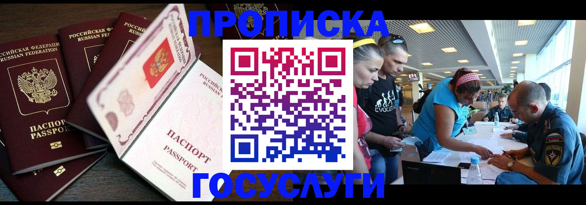 прописка иностранных граждан в Белёве