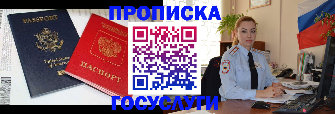 прописка паспорт в Белёве